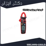 آمپرمتر کلمپی یونیتی مدل UT210E