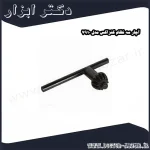 آچار سه نظام کنزاکس مدل 7910