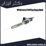 اره زنجیری برقی پوکا 40 سانتی متر مدل C405