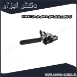 اره زنجیری بنزینی اکتیو 50 سانتی متر مدل AC 3352