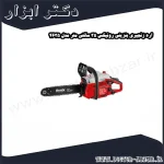 اره زنجیری بنزینی رونیکس 35 سانتی متر مدل 4635