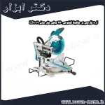 اره فارسی بر ماکیتا کشویی 260 میلی متر مدل LS1019