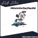 اره فارسی بر کشویی رونیکس 250 میلی متر مدل 5402