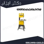 اره فلکه فمی 224 میلی متر مدل VB 28 194