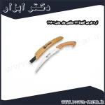 اره هرس آلتونا 33 سانتی متر مدل 29601