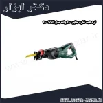 اره همه کاره متابو 1100 وات مدل SSE 1100