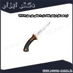 اره همه کاره واستر غلاف دار 30 سانتی متر مدل VFS021