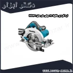 اره گرد بر ماکیتا 190 میلی متر مدل HS7601