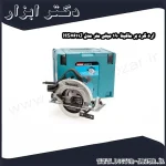 اره گرد بر ماکیتا 190 میلی متر مدل HS7611J