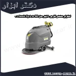اسکرابر صنعتی کارچر 60 لیتر مدل BD 50 60 C Classic Ep