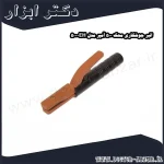 انبر جوشکاری محک 500 آمپر مدل EH 500