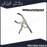 انبر فیلتر بازکن واستر مدل VPOG09