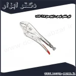 انبر قفلی توسن 10 اینچ مدل T14 10GP