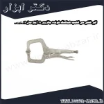 انبر قفلی سی کلمپ هماهنگ شونده جانزوی 11 اینچ مدل P53M11