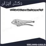 انبر قفلی سیم چین دار رونیکس سری داینامیک مدل RH 14