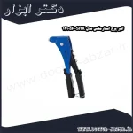 انبر پرچ استارمکس مدل SHK 14105P