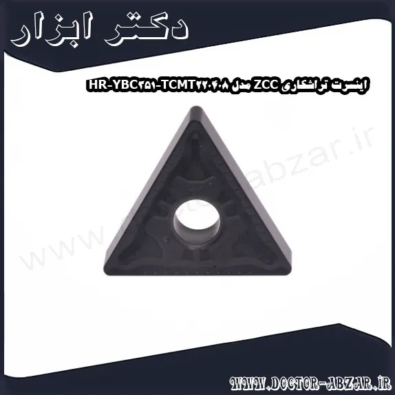 اینسرت تراشکاری ZCC مدل TCMT220408 HR YBC351
