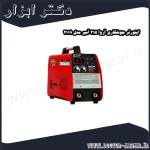 اینورتر جوشکاری آروا 315 آمپر مدل 2119