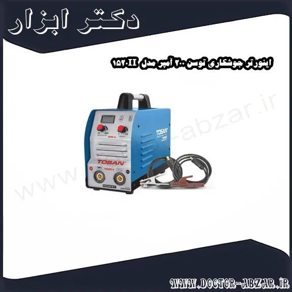 اینورتر جوشکاری توسن 200 آمپر مدل 1520II