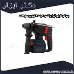 بتن کن شارژی آروا براشلس 20 ولت 3 کیلویی مدل 5831