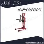 بشکه گیر لیفتراکی هاردکس 350 کیلوگرم