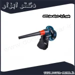 بلوور آروا 800 وات مدل 5644