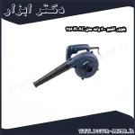 بلوور اکتیو 600 وات مدل AC 2560N