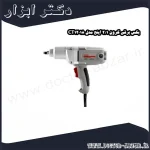 بکس برقی کرون 1 2 اینچ مدل CT12018
