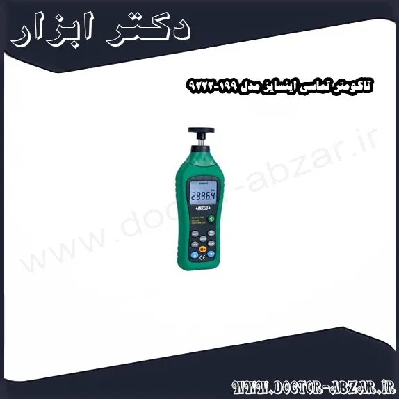 تاکومتر تماسی اینسایز مدل 199 9222
