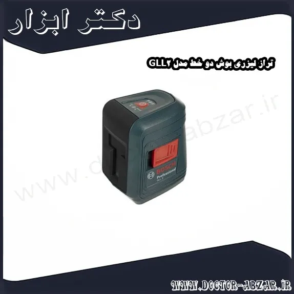 تراز لیزری بوش دو خط مدل GLL2