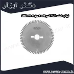 تیغ اره الماسه MDF انسی 200x64 مدل LHC11320031