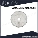 تیغ اره الماسه MDF فرود 180x54 مدل LU3D 0001