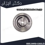 تیغ اره الماسه Multi Material بوش 305x96