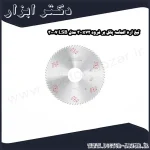 تیغ اره الماسه پانل بر فرود 300x72 مدل LSB 30007