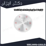 تیغ اره الماسه پانل بر فرود 350x72 مدل LSB 35003
