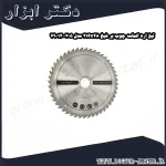 تیغ اره الماسه چوب بر شپخ 216x48 مدل 7901200705