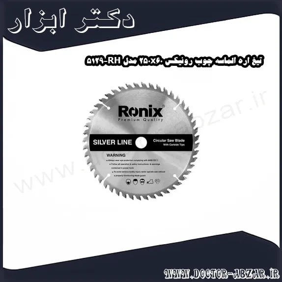 تیغ اره الماسه چوب رونیکس 250x60 مدل RH 5129