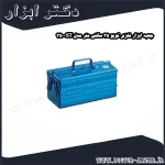 جعبه ابزار فلزی تویو 35 سانتی متر مدل ST 350