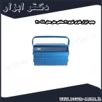 جعبه ابزار فلزی تویو 41 سانتی متر مدل GL 410