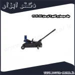 جک سوسماری اکتیو 2 تن مدل AC 3402E