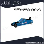 جک سوسماری کورسی نووا 2.5 تن مدل NTF 2201