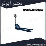 جک پالت اکتیو 3 تن مدل AC 3230