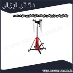 جک گیربکس درار بیگ رد ایستاده 1 تن تلسکوپی مدل TEL10001