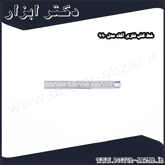 خط کش فلزی آکاد مدل 990