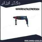 دریل بتن کن 3 کیلویی اکتیو مدل AC 2226M