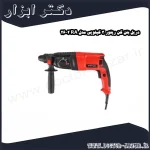 دریل بتن کن رپتور 3 کیلویی مدل RA 2 26