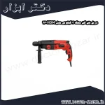دریل بتن کن محک 3 کیلویی مدل HDM 26