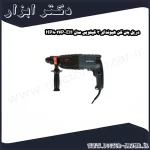دریل بتن کن هیوندای 3 کیلویی مدل HP8026P EH