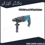 دریل بتن کن پوکا 3 کیلویی مدل RH2632