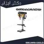 دریل ستونی فمی 16 میلی متر مدل DP 12 941